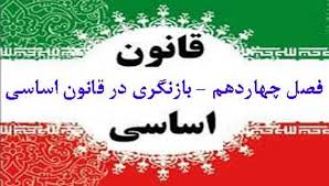 بازنگری در قانون اساسی ظرفیت مغفول توسعه سیاسی است - ایرنا