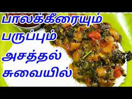 Pick and rinse both the rice and moong dal together. Palak Paruppu In Tamil Palak Paruppu Gravy In Tamil Palak Gravy For Rice Chapati Youtube