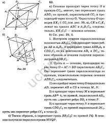 учебник по геометрии 10 11 класс атанасян скачать бесплатно Nomer 83 Gdz Po Geometrii 10 11 Klass Atanasyan