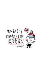 └ 桌布下載 (2) 合作繪 (8) 露比舉辦的活動 (1) └ 叮叮噹~露比聖誕老公公來了~ (7) 初期黑歷史畫風圖文 (19) └ 新學校生活記 (12) └ 靠北設計助理 (2) └ 中學美好回憶 (4) └ 十一天廣西文化體驗 (1) └ 露比嫁不出系列 (5) └ 露比with家人 (6) └ 露比with朋友 (7) 初期. å‹µå¿—å°èªžæ¡Œå¸ƒ