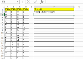 Excelで文字列の記号を全て削除 記号を一覧にしてsubstitute関数で一括置換しよう