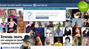 как посмотреть кто заходил на мою страницу в инстаграм Kak Otsledit Stranicu V Vk Kak Uznat Kto Chashe Vsego Poseshaet Moyu Stranicu Vkontakte Video