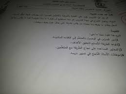 تصحيح موضوع تعليمية اللغة العربية لمسابقة استاذ رئيسي 2019 تعليم ابتدائي