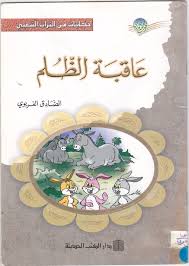 كتاب طوق الحمامة أو طوق الحمامة في الألفة والألاف هو كتاب لابن حزم الأندلسي وصف بأنه أدق ما كتب العرب في دراسة الحب ومظاهره وأسبابه. Ù‚ØµØ© Ø¹Ø§Ù‚Ø¨Ø© Ø§Ù„Ø¸Ù„Ù… I Ø³Ù„Ø³Ù„Ø© Ø­ÙƒØ§ÙŠØ§Øª Ù…Ù† Ø§Ù„ØªØ±Ø§Ø« Ø§Ù„Ø´Ø¹Ø¨ÙŠ Decorative Plates Decor Home Decor