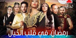 لهذا السبب لن يشاهد المغاربة مسلسل ألف ليلة وليلة على ميدي1 Chouf Tv