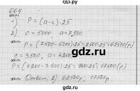 Ok Google гдз по математике 6 класс бунимович учебник Gdz Nomer 664 Matematika 6 Klass Dorofeev Sharygin