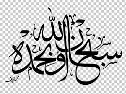 Demikian bacaan sholat lengkap beserta tulisan latin dan artinya, mulai dari takbiratul ihram hingga salam. Subhanahu Wa Taala Png Free Subhanahu Wa Taala Png Transparent Images 89683 Pngio