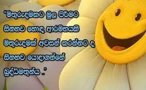 Composed by shaan rahman, view lyrics. Sinhala Quotes About Friendship Quotesgram