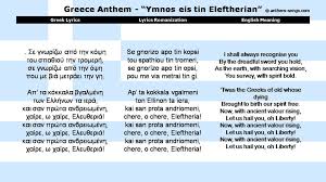 Image Result For Greek National Anthem Lyrics Anthem Lyrics Lyrics Anthem