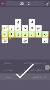 درب التحدي مرحلة 203 204 205 الفجر للحلول