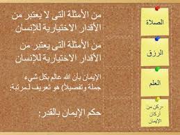 الإيمان موارد تعليمية