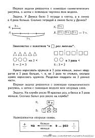 как научить детей решать задачи по математике 1 класс Kak Nauchit Detej Reshat Zadachi 1 Klass Obsuzhdenie Na Liveinternet Rossijskij Servis Onlajn Dnevn Uroki Matematiki Matematicheskie Zadachi Zabavnaya Matematika