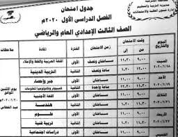 الاسئلة الوزارية للصف الثالث المتوسط لمادة الكيمياء الدور الاول للعام الدراسي 2017. Ù†Ø¬ÙˆÙ… Ù…ØµØ±ÙŠØ© Ø¬Ø¯ÙˆÙ„ Ø§Ù…ØªØ­Ø§Ù†Ø§Øª Ù†ØµÙ Ø§Ù„Ø¹Ø§Ù… Ø§Ù„Ø¯Ø±Ø§Ø³ÙŠ 2020 Ù„Ù„ØµÙ Ø§Ù„Ø«Ø§Ù„Ø« Ø§Ù„Ø§Ø¹Ø¯Ø§Ø¯Ù‰ Ø¨Ø¬Ù…ÙŠØ¹ Ø§Ù„Ù…Ø­Ø§ÙØ¸Ø§Øª Ø¬Ø¯ÙˆÙ„ Ø§Ù…ØªØ­Ø§Ù†Ø§Øª Ø§Ù„ØµÙ Ø§Ù„Ø«Ø§Ù„Ø« Ø§Ù„Ø§Ø¹Ø¯Ø§Ø¯Ù‰