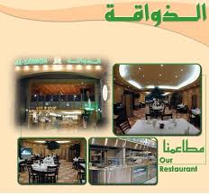 مطاعم الذواقة Posts Facebook