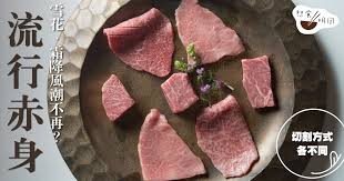 吃燒肉之前：先來認識何謂「赤身」和牛附圖輯細看不同部位的肉色與紋理-飲食- 明周文化