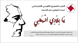 المطلوب  من   الحزب  السوري   القومي  …