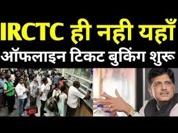 1 June Train Ticket Booking Start From Railway Reservation Counter Irctc Agent Prs Website And App Youtube