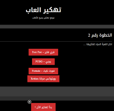 تهكير جواهر فري فاير مجانا عبر موقعنا لشحن جواهر فري فاير بدون بان عبر طريقة مضمونة للحصول على جواهر free fire باسهل طريقة لشحن إليت باس في فري فاير. Ù…Ø³Ø§Ø¡ Ø§Ù„ÙˆØ±Ø¯ Ø£Ø±ÙŠØ¯ Ø·Ø±ÙŠÙ‚Ø© ØªÙ‡ÙƒÙŠØ± Ù„ÙŠ Ù„Ø¹Ø¨Ø© ÙØ±ÙŠ ÙØ§ÙŠØ± Ù„Ù„Ø­ØµÙˆÙ„ Ø¹