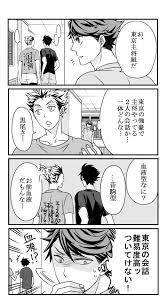 pixiv is an online artist community where members can browse and submit works join official contests and collaborate on works with other 彼氏 漫画 ノヤっさん ハイキュー 漫画