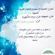 Spsksa On Twitter تهنئة خاصة للدكتورة مرفت قثامي