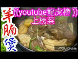 羊腩煲 youtube熱爆影片 白鑊炒後無需汆水 重點話你知 新入廚朋友一樣做到 零失敗 街外食吾到 人人食過讚不絕口 lamb in 2021 meat dishes