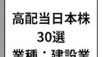2026年版 建設業の高配当株30銘柄