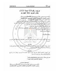 بحث قانوني في دعوى الصورية.doc. ÙˆØ±Ù‚Ø© ØªÙ‚Ø¯ÙŠØ± Ù…ÙˆÙ‚Ù ØµØ§Ø¯Ø±Ø© Ø¹Ù† Ù…Ø±ÙƒØ² Ø´Ù…Ø³ Ø­ÙˆÙ„ Ø§Ù„ØªÙ…Ø¯ÙŠØ¯ Ø§Ù„Ø«Ø§Ù†ÙŠ Ø§Ù„Ù…Ø­ØªÙ…Ù„ Ù„Ø¥Ø¹Ù„Ø§Ù† Ø­Ø§Ù„Ø© Ø§Ù„Ø·ÙˆØ§Ø±Ø¦ ÙÙŠ ÙÙ„Ø³Ø·ÙŠÙ† Ù…Ø±ÙƒØ² Ø¥Ø¹Ù„Ø§Ù… Ø­Ù‚ÙˆÙ‚ Ø§Ù„Ø¥Ù†Ø³Ø§Ù† ÙˆØ§Ù„Ø¯ÙŠÙ…Ù‚Ø±Ø§Ø·ÙŠØ© Ø´Ù…Ø³