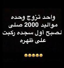 ضحك جزائري ضحك حتى البول ضحك معنى ضحك اطفال فوائد الضحك ضحك meaning الضحك في المنام نكت قصيرة نكت سورية نكت fun quotes funny funny picture quotes jokes quotes
