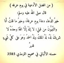 دعاء ليالي ذي الحجة بالصور 2021 كَلمات جميلة عشر ذِي الحجّة بالصور مع اقتراب العشر الأول من شهر ذي الحجة نقدم لكم باقة من أجمل الصور التي تحمل من الكلام أعذبه عن هذه الأيام المباركة. Ø§Ø¯Ø¹ÙŠØ© ÙŠÙˆÙ… Ø¹Ø±ÙØ§Øª Ø¨Ø§Ù„ØµÙˆØ± Ù…ÙˆØ³ÙˆØ¹Ø©