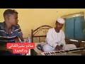 الفنان أسعد ود الحفيان تحميل : Mp3 ØªØ­Ù…ÙŠÙ„ Ø¬Ø¯ÙŠØ¯ Ø§Ù„ÙÙ†Ø§Ù† Ø¹Ø¨Ø¯Ø§Ù„Ø±Ø­ÙŠÙ… Ø§Ù„Ø¹ÙˆØ¶ ÙˆØ¯ Ø¹ØµØ§Ø± Ø£ØºÙ†ÙŠØ© ØªØ­Ù…ÙŠÙ„ Ù…ÙˆØ³ÙŠÙ‚Ù‰