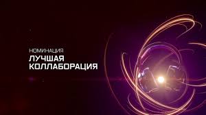 3,3 млн подписчиков, 215 подписок, 25,9 тыс. Premiya Muz Tv 20 21 Nominaciya Luchshaya Kollaboraciya Youtube