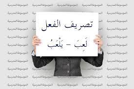 تصريف الأفعال مع الضمائر اللغة العربية Passport Holder Passport