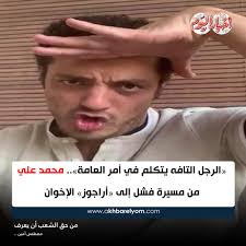 وفي الوسط الملكة نور، والدة الأمير حمزة. Ø¨ÙˆØ§Ø¨Ø© Ø£Ø®Ø¨Ø§Ø± Ø§Ù„ÙŠÙˆÙ… Ø§Ù„Ø±Ø¬Ù„ Ø§Ù„ØªØ§ÙÙ‡ ÙŠØªÙƒÙ„Ù… ÙÙŠ Ø£Ù…Ø± Ø§Ù„Ø¹Ø§Ù…Ø© Ù…Ø­Ù…Ø¯ Ø¹Ù„ÙŠ Ù…Ù† Ù…Ø³ÙŠØ±Ø© ÙØ´Ù„ Ø¥Ù„Ù‰ Ø£Ø±Ø§Ø¬ÙˆØ² Ø§Ù„Ø¥Ø®ÙˆØ§Ù†