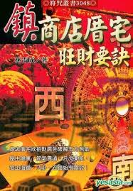 YESASIA: Zhen Shang Dian Cuo Zhai Wang Cai Yao Jue