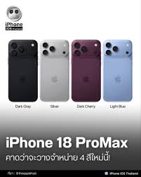 iPhone 18 Pro Max ควรรอไหมในปี 2026