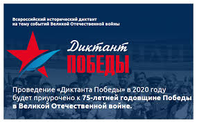 В 31 стране диктант победы будет проводиться в очной форме. Napishi Diktant Pobedy V Tgpu