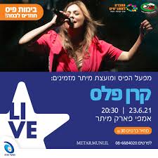 כרטיסים להופעה של קרן פלס 2021, קרן פלס בישראל. ×§×¨×Ÿ ×¤×œ×¡