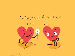 صور عيد الحب 2021 احلى مع إسمك اطلب تصميمك home decor decals home decor wallpaper