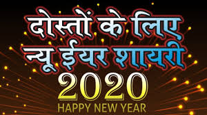 Chinese new year is the first day of the new year in the chinese lunisolar calendar (chinese traditional calendar). à¤¦ à¤¸ à¤¤ à¤ à¤² à¤ à¤¨ à¤¯ à¤à¤¯à¤° à¤¶ à¤¯à¤° 2020 2021 Happy New Year Shayari Best Wishes For New Year 2020 Youtube