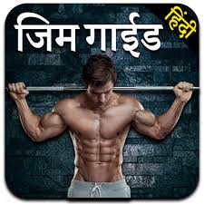 Le tirage menton pour travailler le haut de la poitrine. Gym Guide In Hindi Applications Sur Google Play