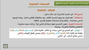 الوحدة الحادية عشرة المحسنات المعنوية Youtube