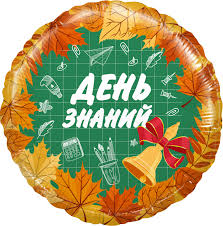 Maybe you would like to learn more about one of these? Sharik Iz Folgi Krug Den Znanij 1 Sentyabrya 46sm Volshebnyj Gorod