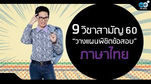 ไทย (7,336.53 mi) maha sarakham, thailand, 44000. à¸ à¸²à¸©à¸²à¹„à¸—à¸¢ à¸§ à¸Šà¸²à¸ªà¸²à¸¡ à¸ à¸­à¸­à¸à¸­à¸°à¹„à¸£à¸š à¸²à¸‡à¸™à¸° We By The Brain