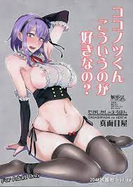 真面目屋 (isao)] だがしかしのえろほん ココノツくんこういうのが好きなの (だがしかし)-无尽漫画_Hentai漫画