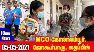This can be divided further into: Malaysia Tamil News 10pm 05 2021 Mco à®• à®² à®²à®® à®ª à®° à®œ à®• à®° à®ª à®° à®¤ à®ª à®ª à®™ Youtube