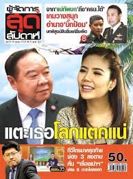 ทิพย์ หรือชื่อเต็มๆ พ.ต.หญิง ชลรัศมี งาทวีสุข พิธีกรคนดังที่ถูกดึงให้เข้าไปอยู่ในวังวนข่าวใหญ่ ว่าเป็นหนึ่งในคณะที่บิน. à¸ž à¸• à¸«à¸ à¸‡à¸Šà¸¥à¸£ à¸¨à¸¡ à¸‡à¸²à¸—à¸§ à¸ª à¸‚ Who Are You