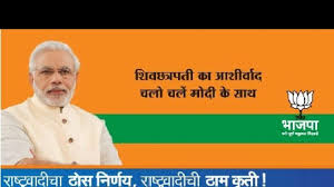 Enjoy our election quotes collection by famous authors, presidents and journalists. Maharashtra Assembly Elections Political Parties And Their Campaign Advertisements