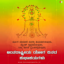 Maybe you would like to learn more about one of these? Top 40 Happy Yoga Day Quotes In Kannada Language