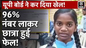 UP Board 10th result: यूपी बोर्ड की बड़ी लापरवाही, 180 को बना दिया 18