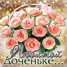 поздравления с днем рождения дочери от папы с 18 летием Pin Ot Polzovatelya Allo Magazin Na Doske Dizajn Nogtej Cvety S Dnem Rozhdeniya Rozovye Rozy